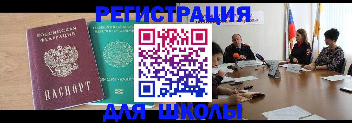 прописка ребенка в Боровске