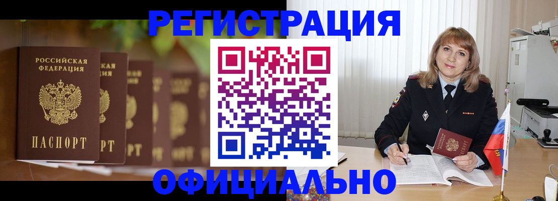 купить прописку в Боровске
