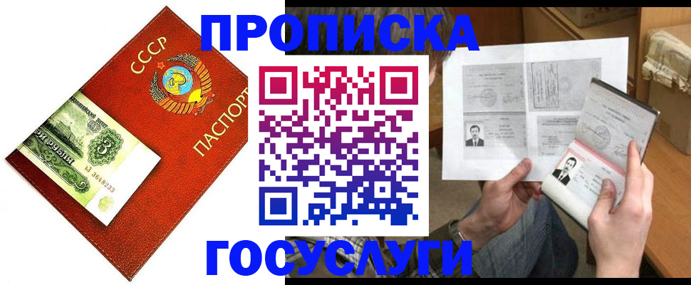 временная регистрация купить в Боровске