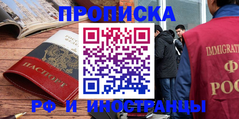 прописка в Боровске