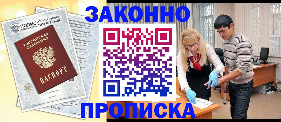 прописка иностранных граждан в Боровске